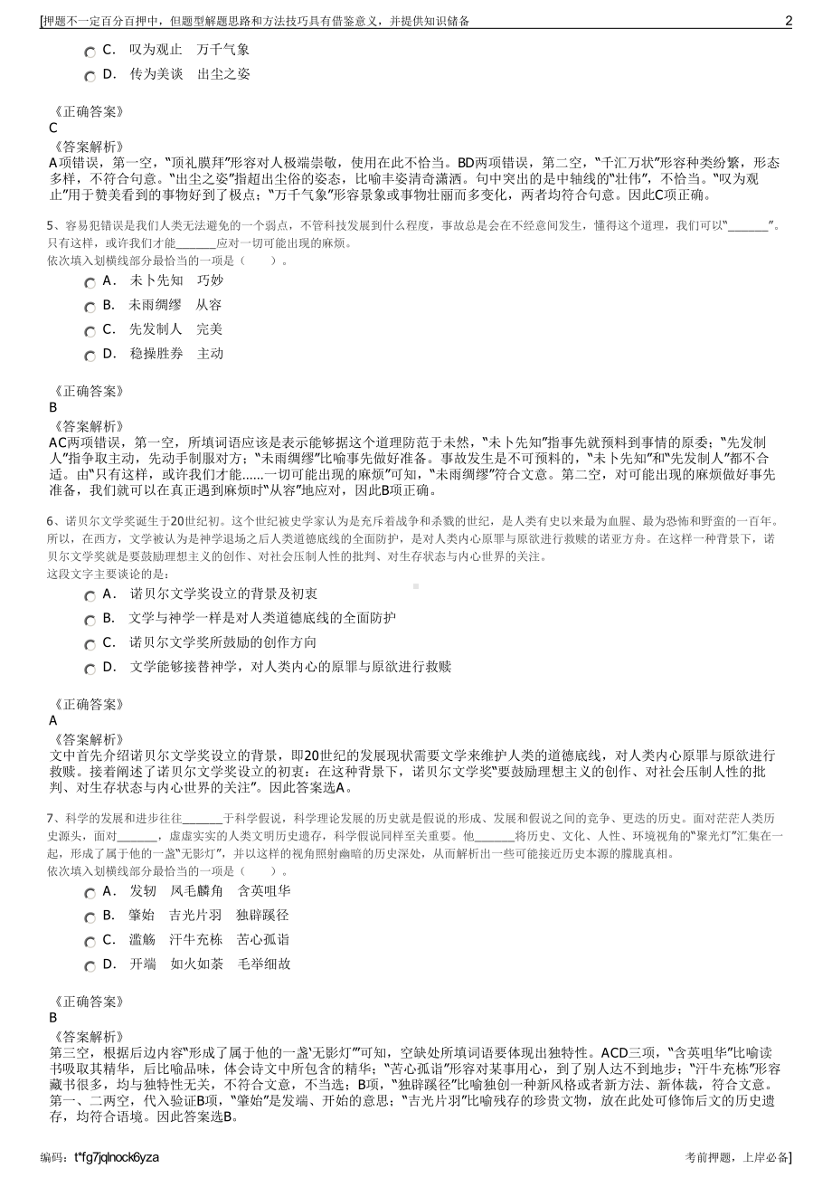 2023年江苏丰县经济开发区投资发展有限责任公司招聘笔试押题库.pdf_第2页