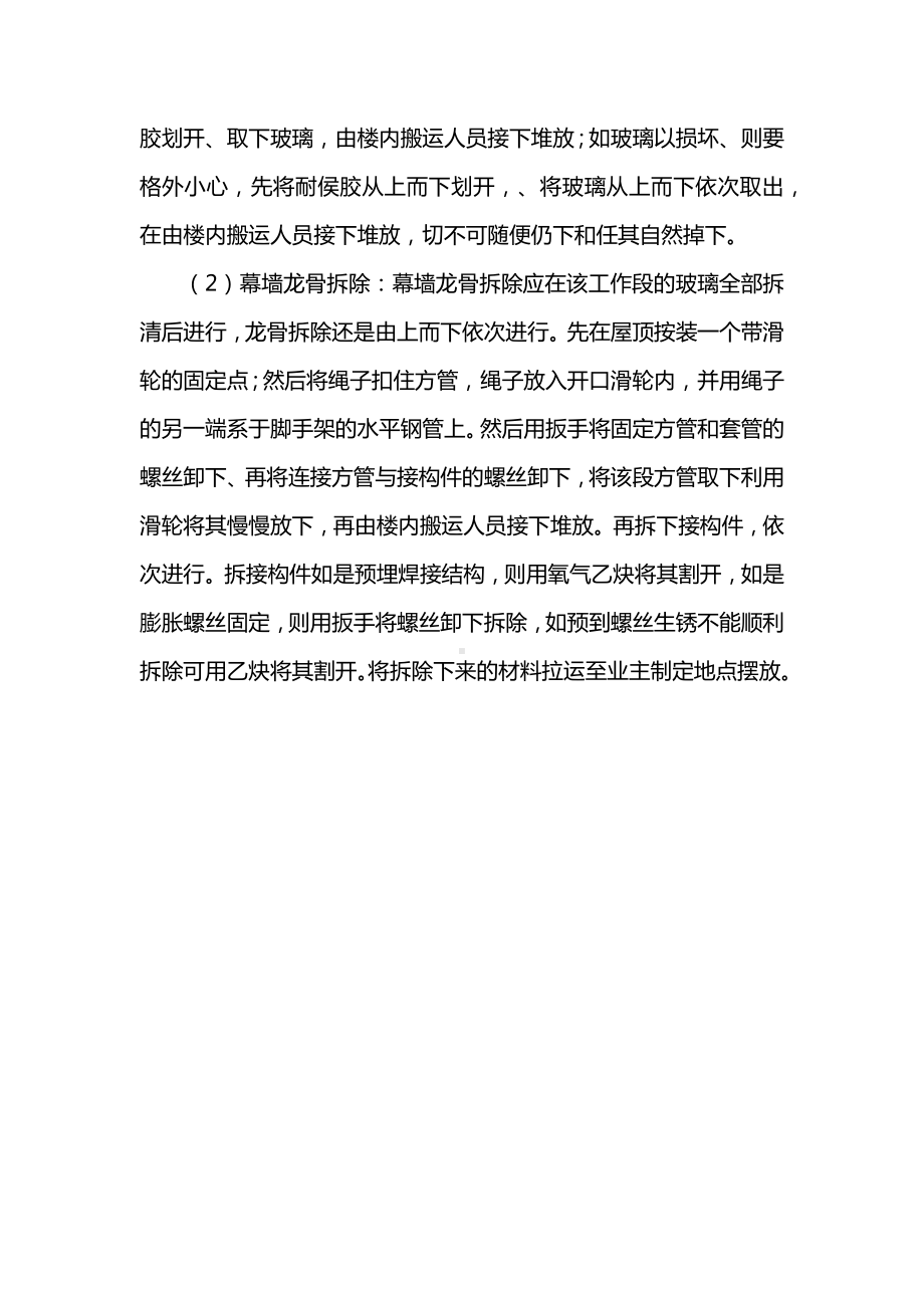 玻璃幕墙拆除方案.docx_第2页