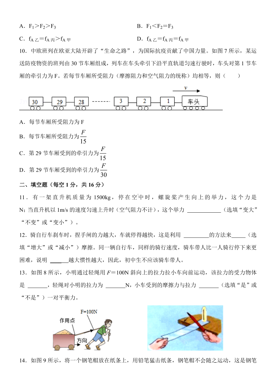 人教版物理八年级下册第8章 运动和力 自我评估.docx_第3页