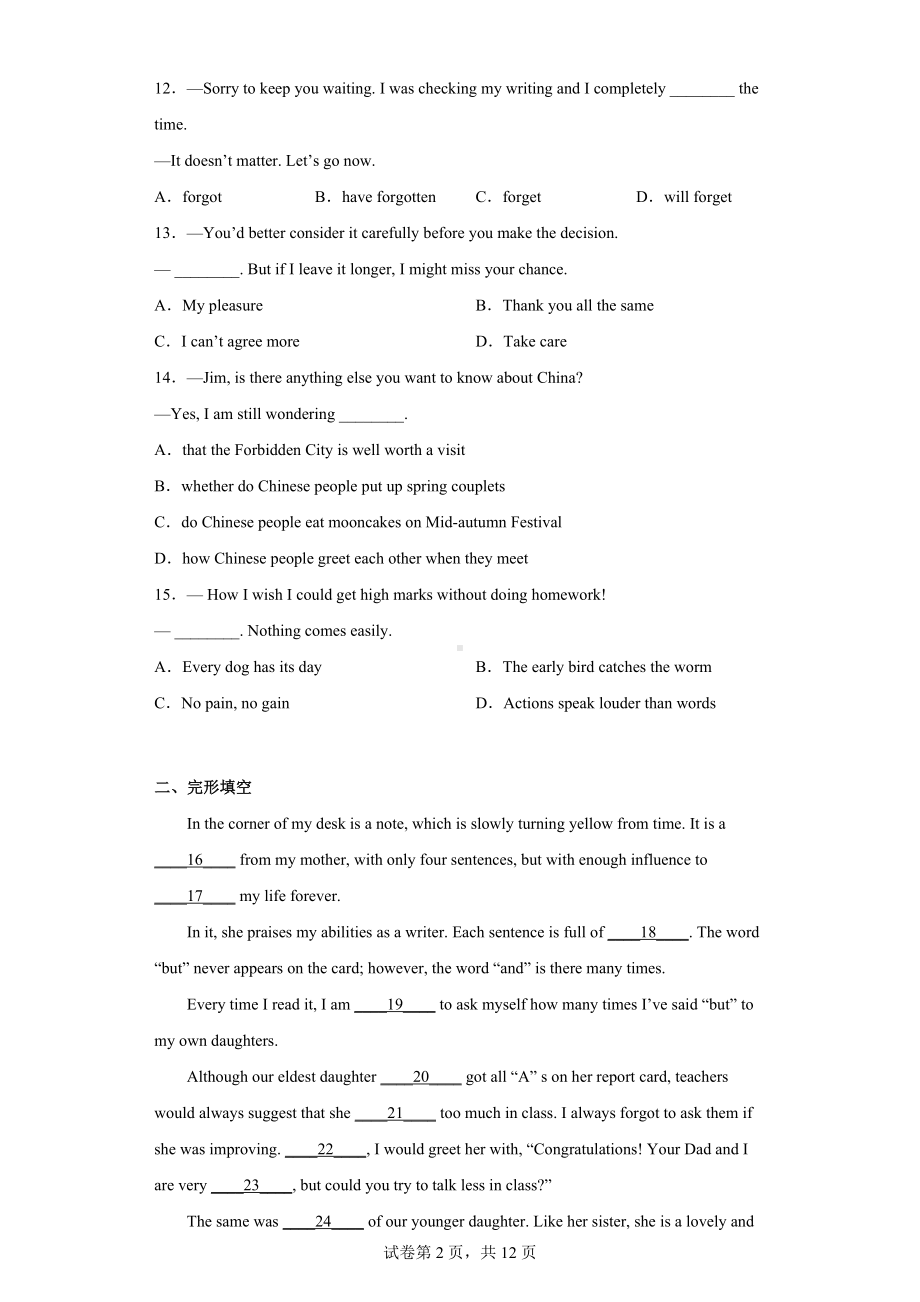 2022年江苏省扬州市江都区第三中学中考二模英语试题.docx_第2页