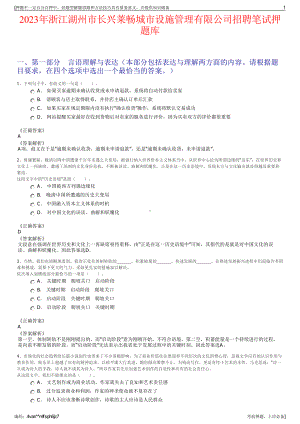 2023年浙江湖州市长兴莱畅城市设施管理有限公司招聘笔试押题库.pdf