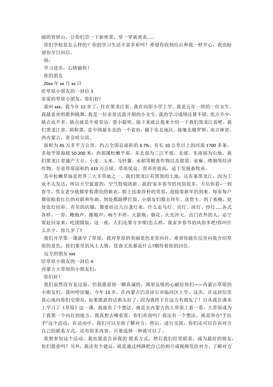 给草原小朋友的一封信.docx_第2页