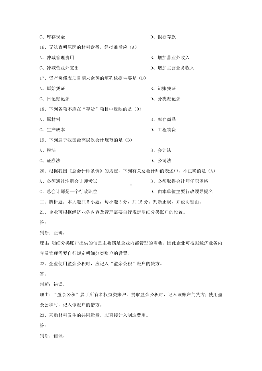 高等教育自学考试00041基础会计学历年真题（考试必背）.docx_第3页