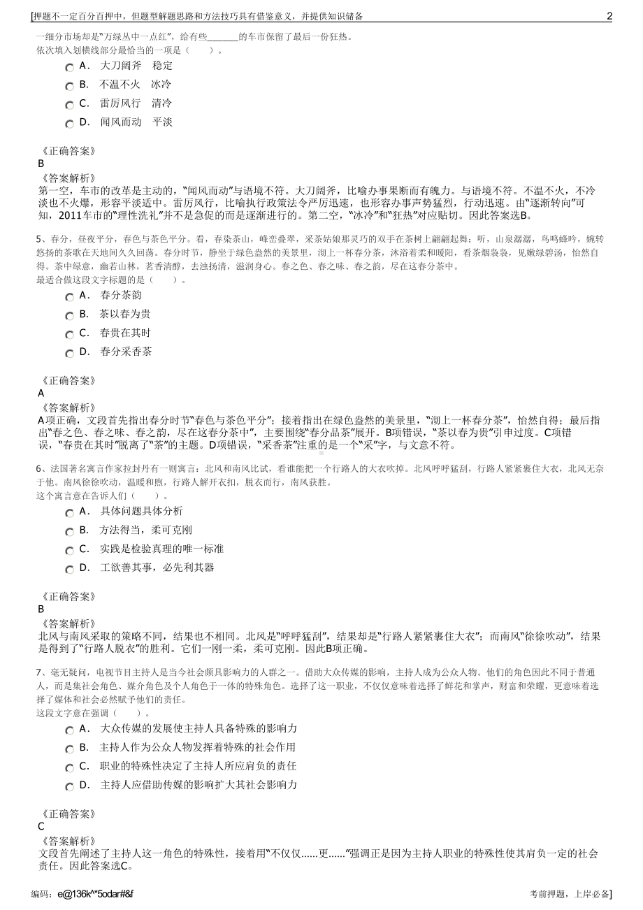 2023年浙江萧山绿色智造产业园建设发展有限公司招聘笔试押题库.pdf_第2页