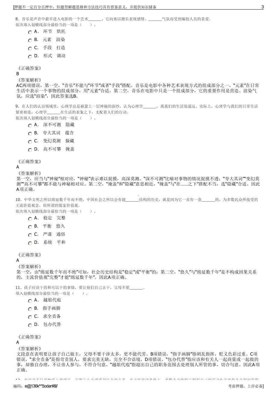 2023年浙江萧山绿色智造产业园建设发展有限公司招聘笔试押题库.pdf_第3页