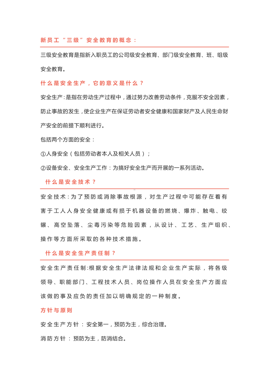 新员工三级安全教育总结.docx_第1页