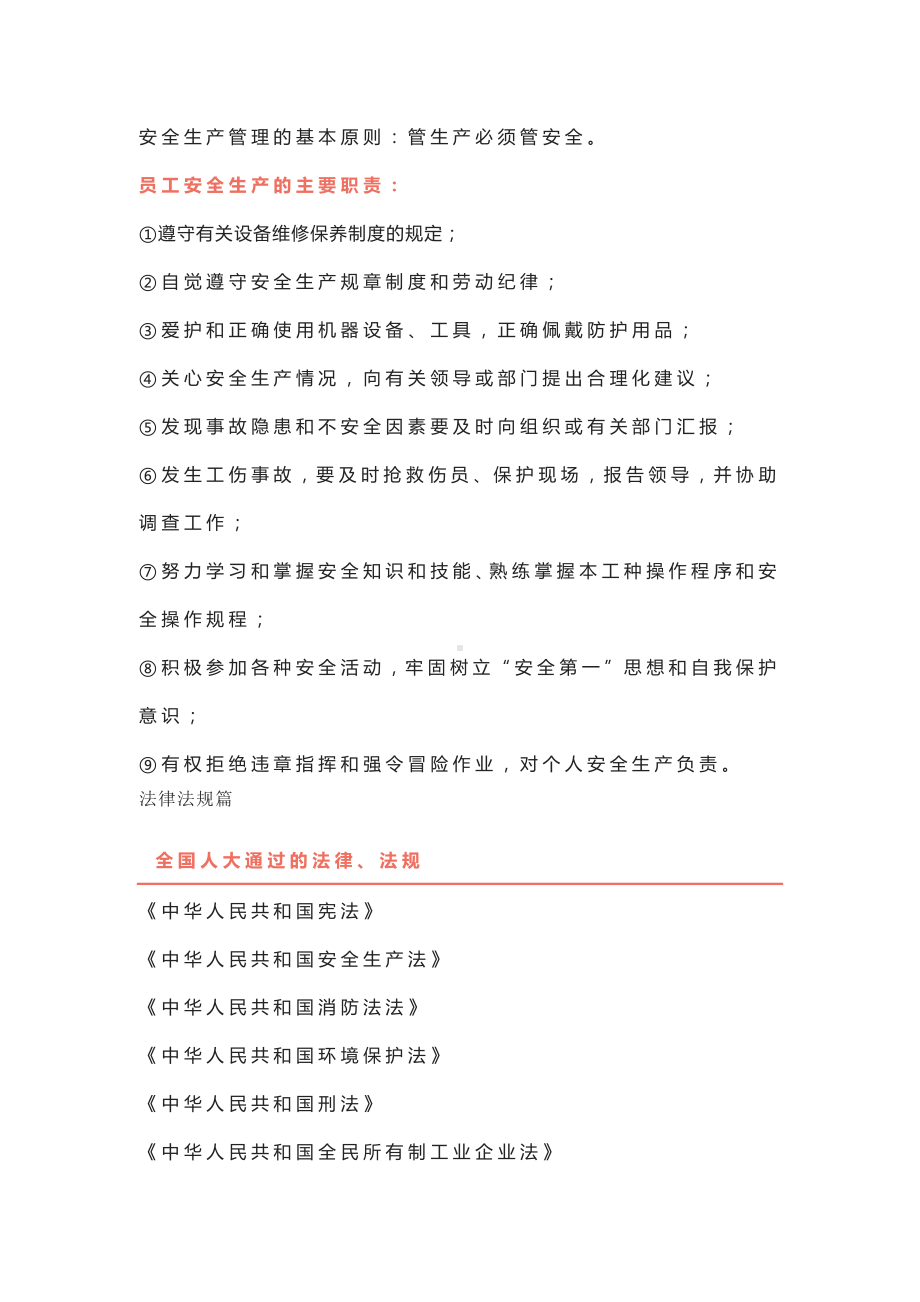 新员工三级安全教育总结.docx_第2页