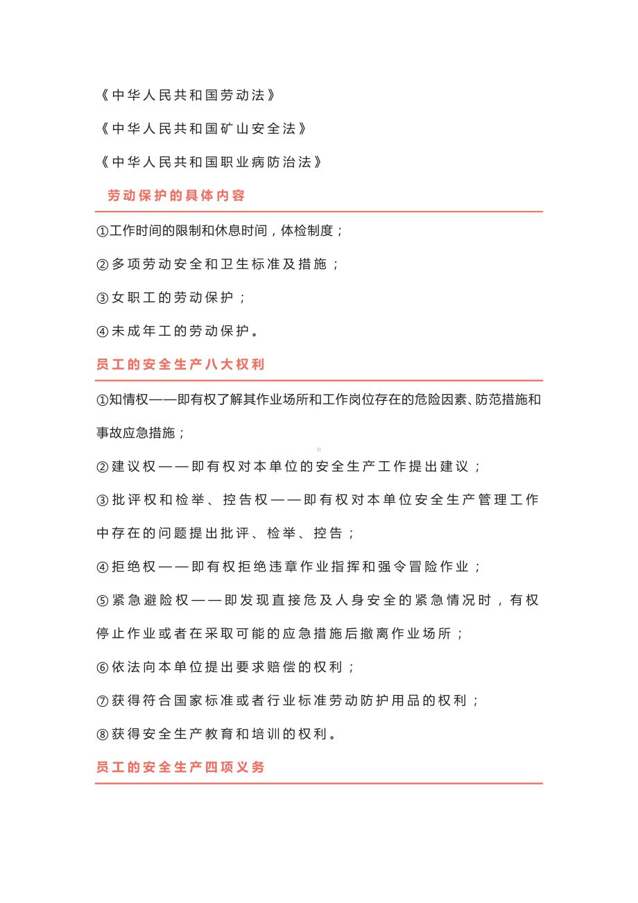 新员工三级安全教育总结.docx_第3页