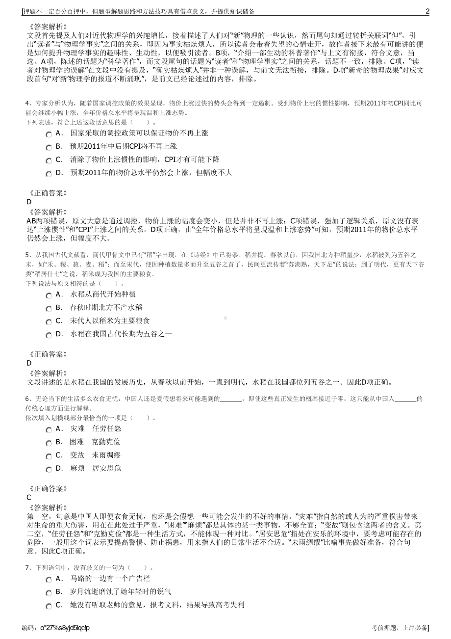 2023年山东青岛西海岸医疗健康发展集团有限公司招聘笔试押题库.pdf_第2页