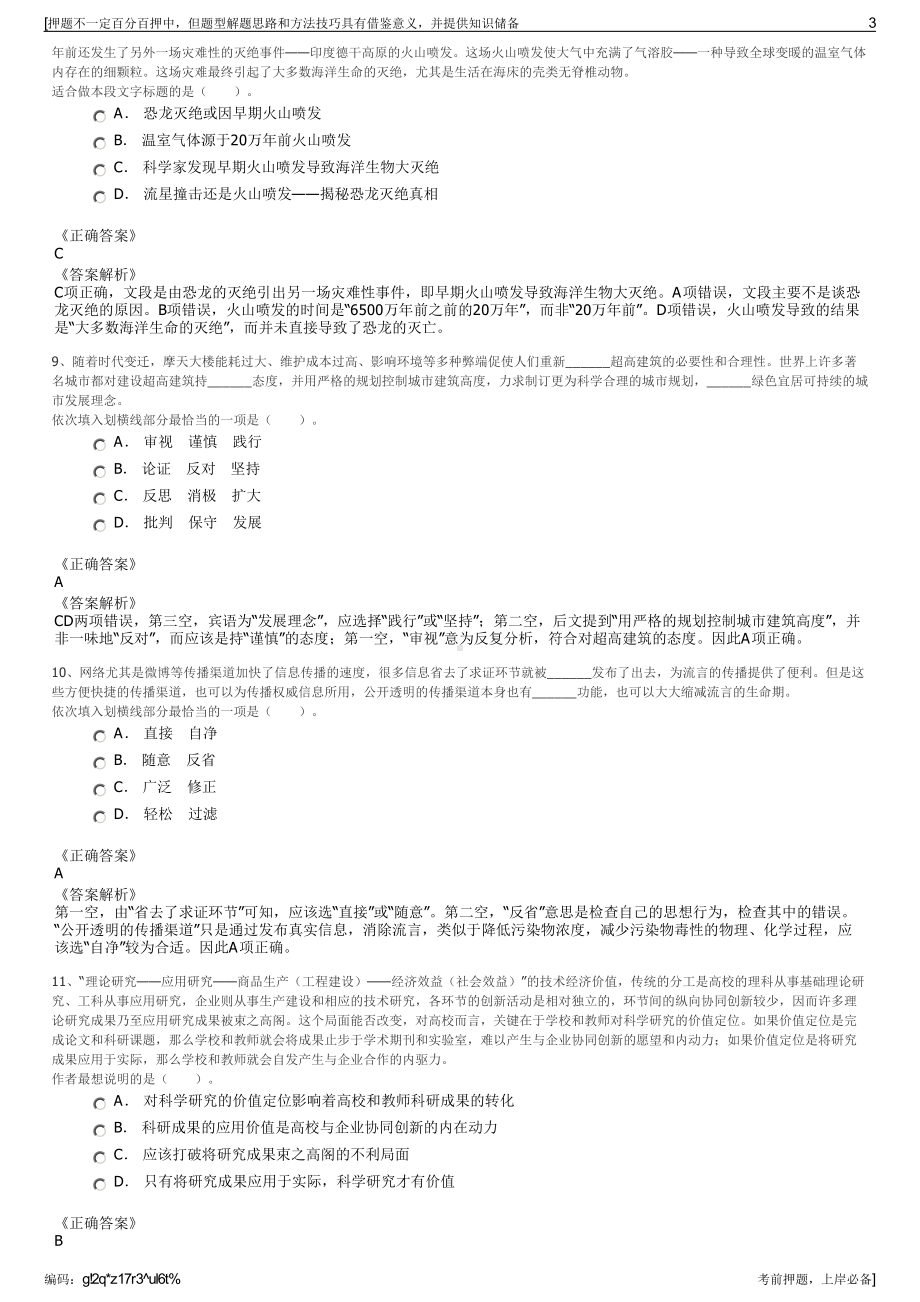 2023年中化集团沈阳化工研究院设计工程有限公司招聘笔试押题库.pdf_第3页