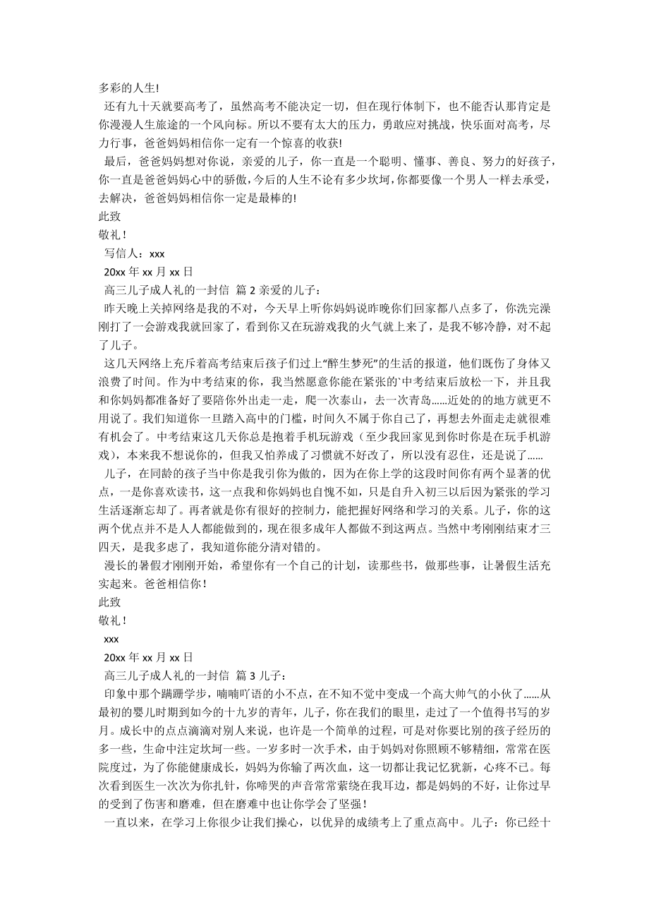 高三儿子成人礼的一封信.docx_第2页