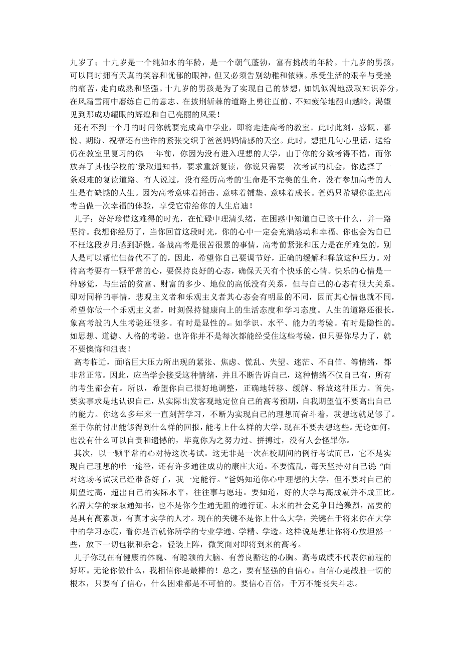 高三儿子成人礼的一封信.docx_第3页