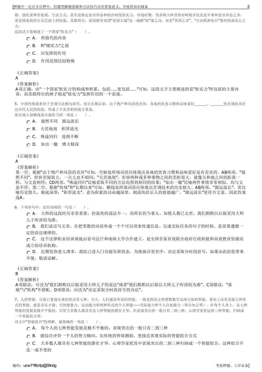 2023年河南安阳市安阳县（示范区）投资集团公司招聘笔试押题库.pdf_第2页