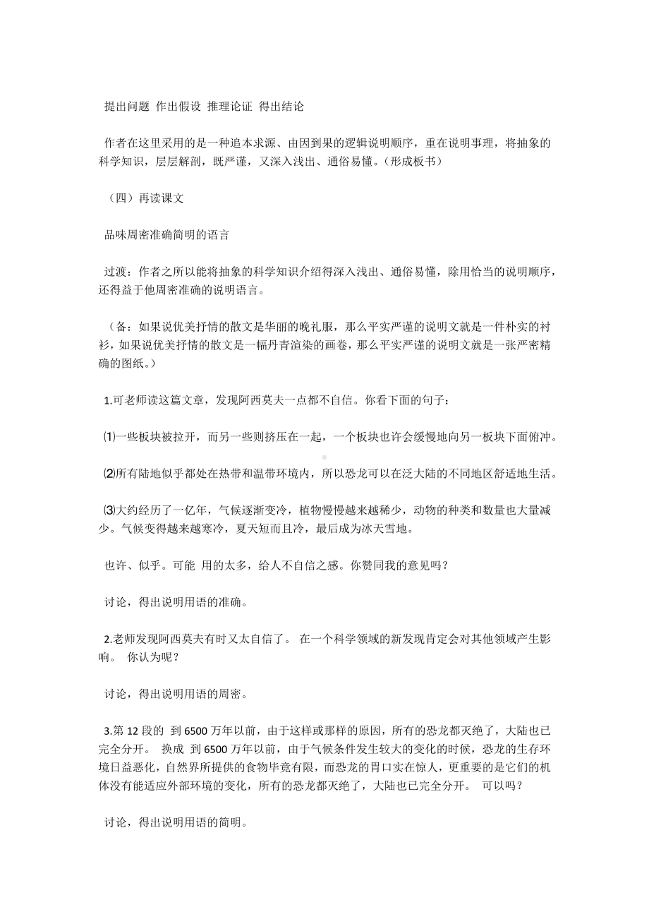 恐龙无处不有评课稿.docx_第3页