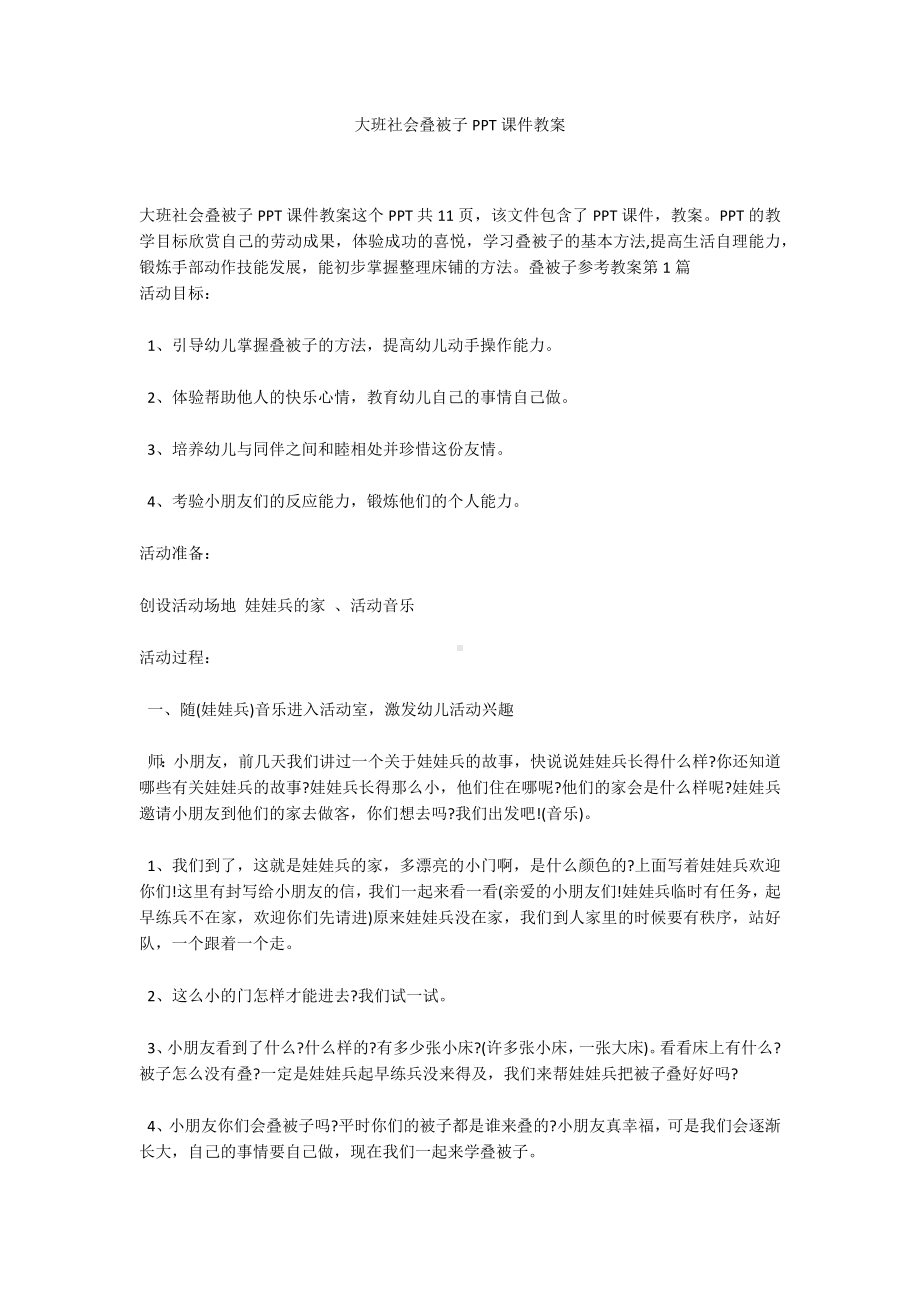 大班社会叠被子PPT课件教案.docx_第1页