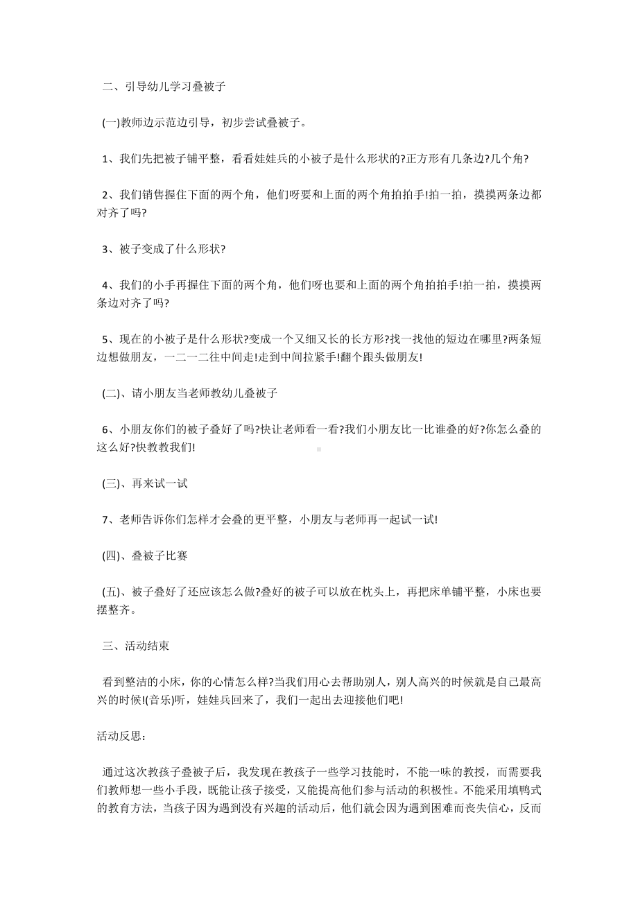 大班社会叠被子PPT课件教案.docx_第2页