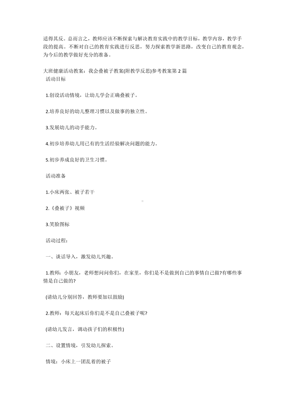 大班社会叠被子PPT课件教案.docx_第3页