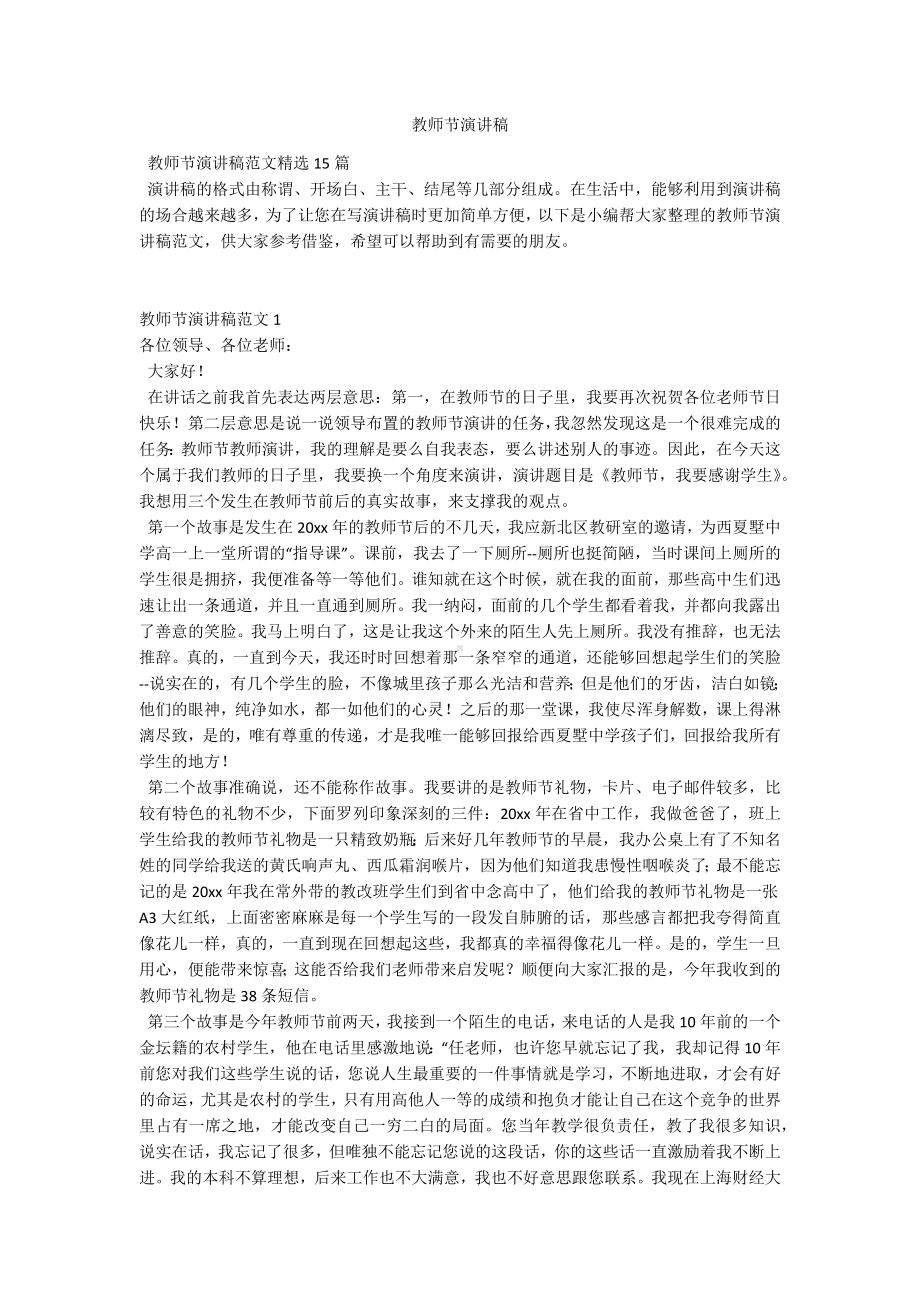 教师节演讲稿.docx_第1页