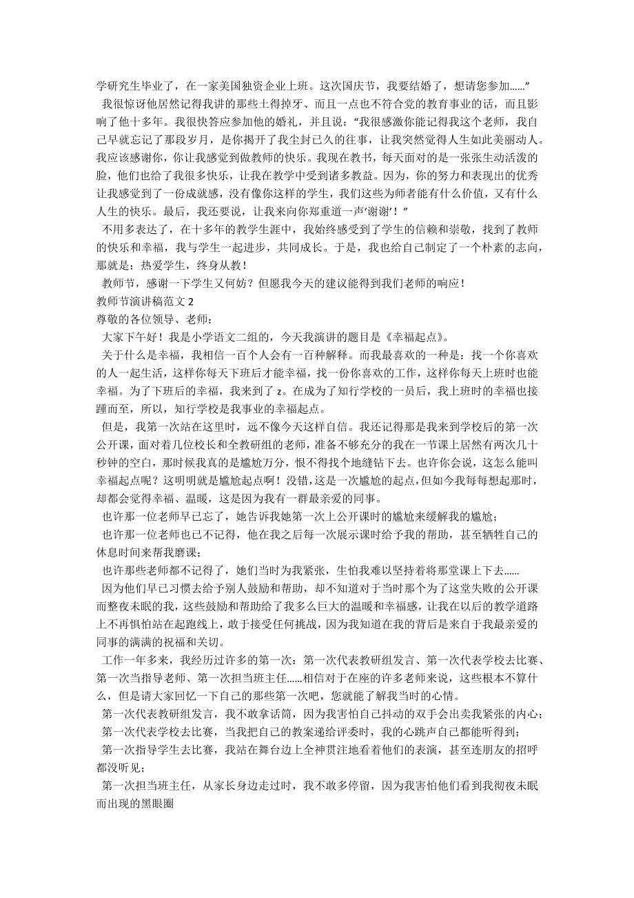 教师节演讲稿.docx_第2页