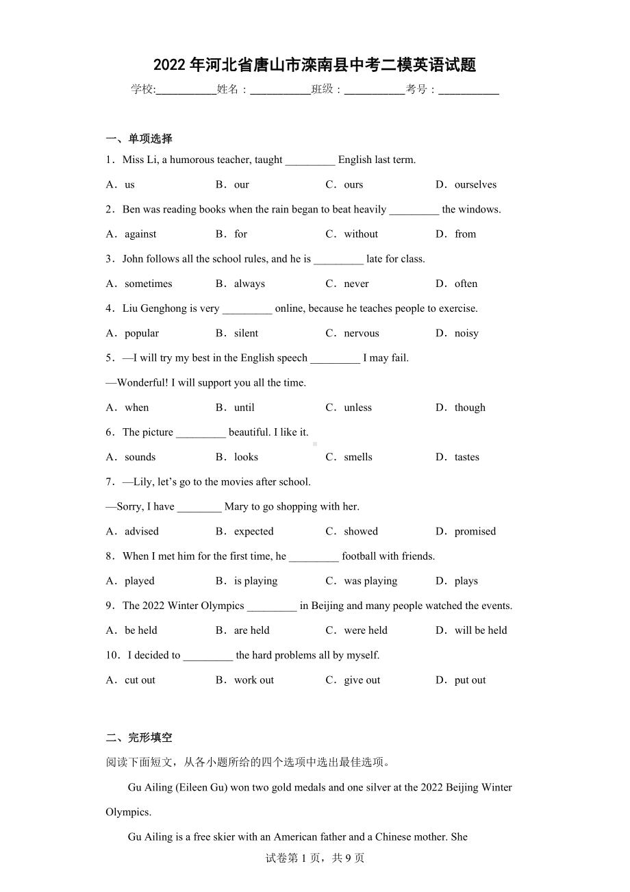 2022年河北省唐山市滦南县中考二模英语试题.docx_第1页