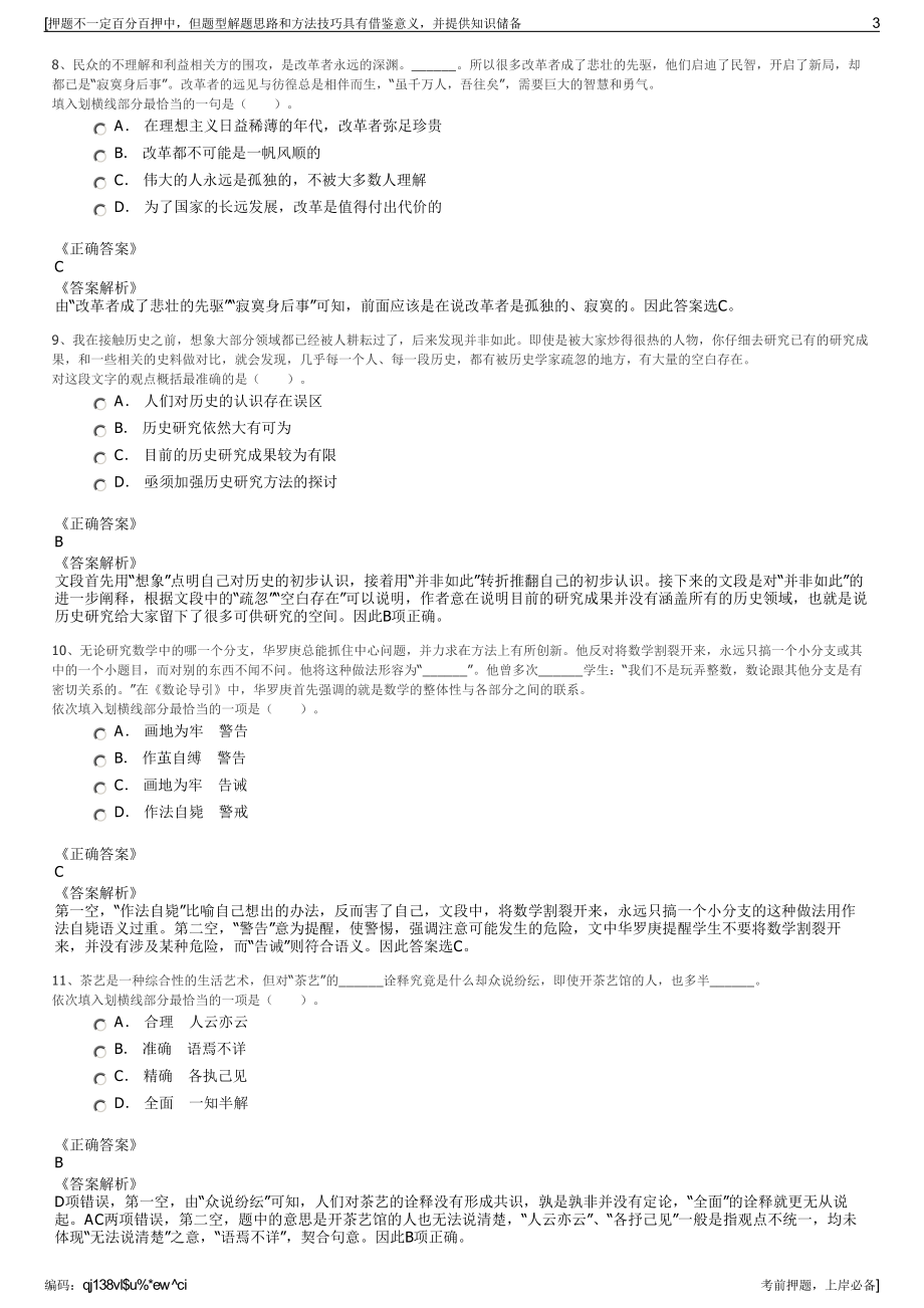 2023年内蒙古畅捷高速公路联网收费结算有限公司招聘笔试押题库.pdf_第3页