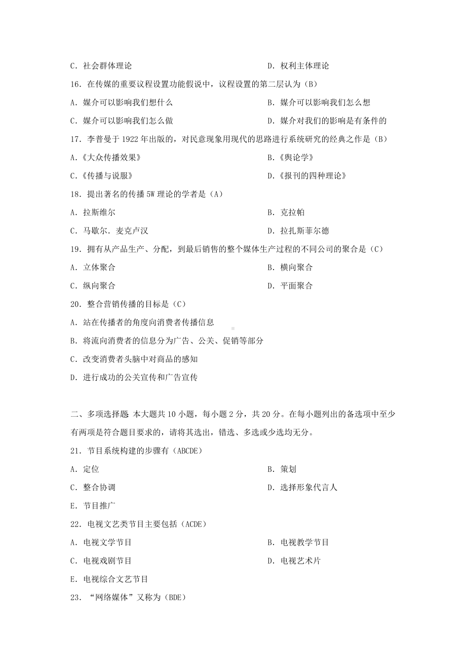 专升本03300现代媒体总论历年试题题库（考试必备）.docx_第3页