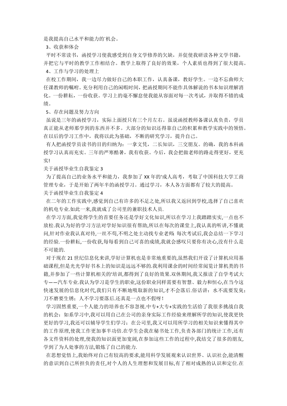 函授毕业生自我鉴定-2.docx_第2页