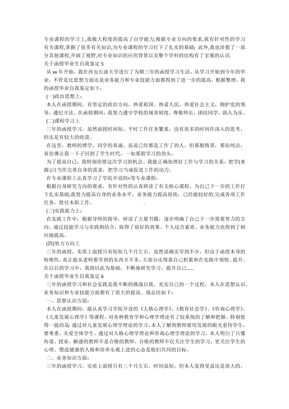 函授毕业生自我鉴定-2.docx_第3页