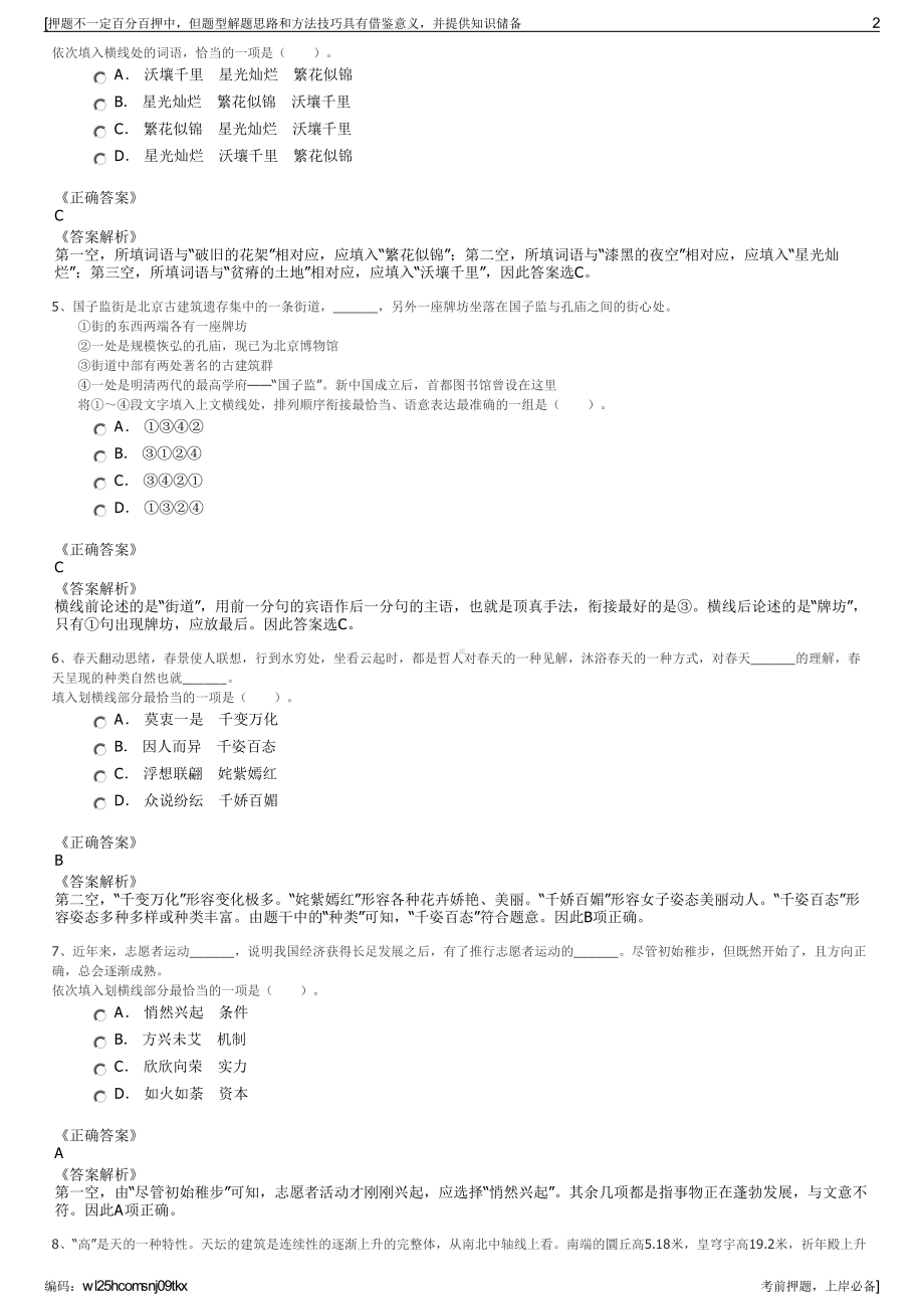 2023年甘肃定西市定安区乾汇鑫建设工程有限公司招聘笔试押题库.pdf_第2页