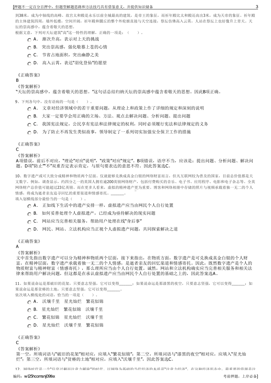 2023年甘肃定西市定安区乾汇鑫建设工程有限公司招聘笔试押题库.pdf_第3页