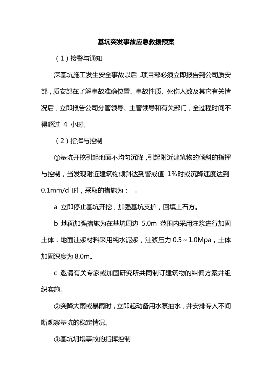 基坑突发事故应急救援预案.docx_第1页