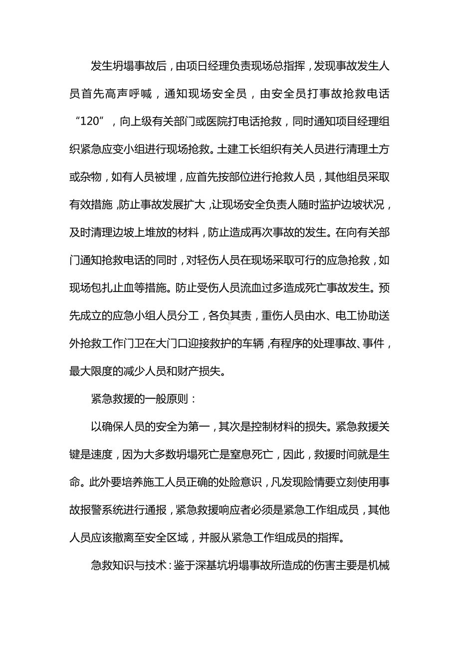 基坑突发事故应急救援预案.docx_第2页