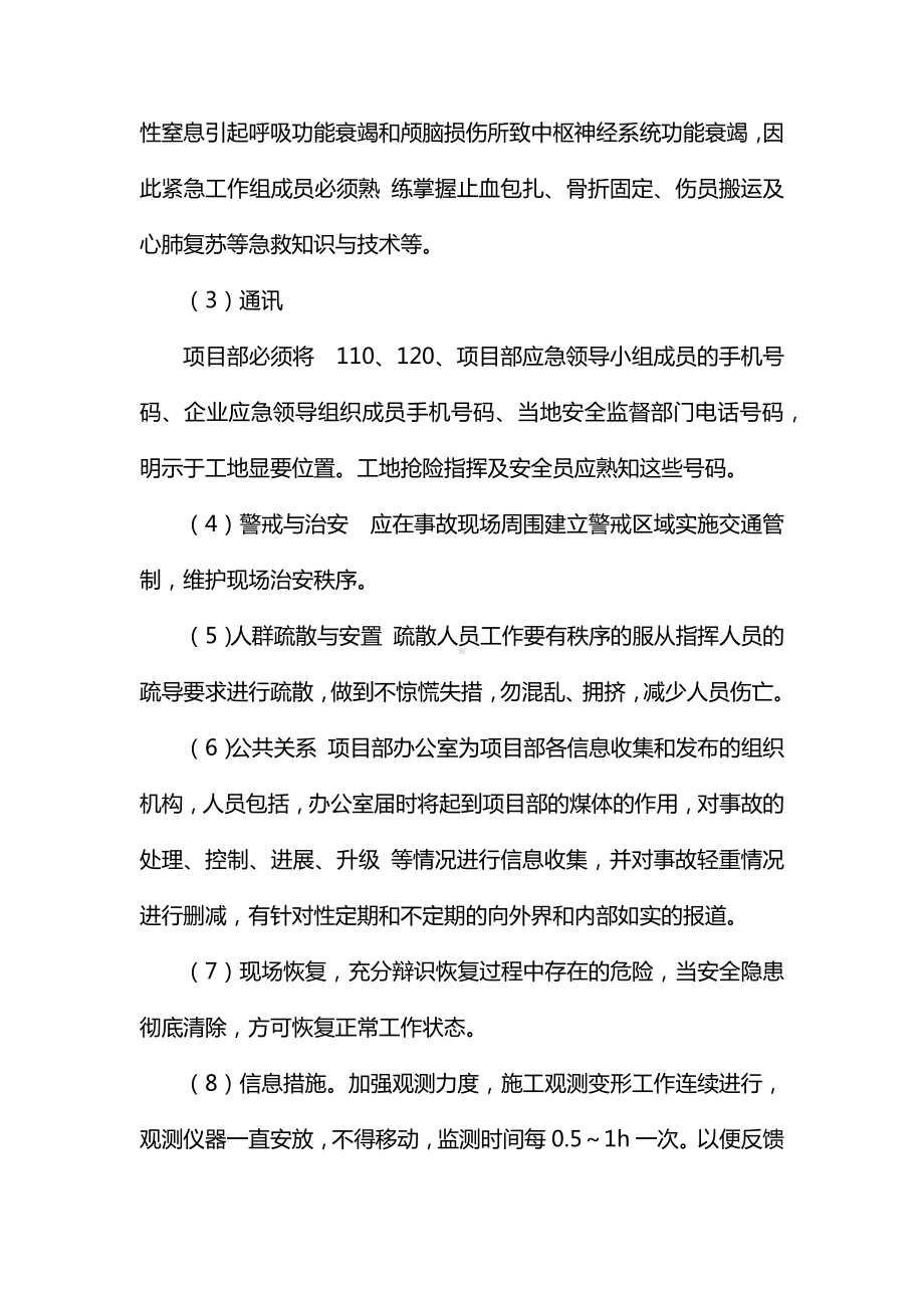 基坑突发事故应急救援预案.docx_第3页