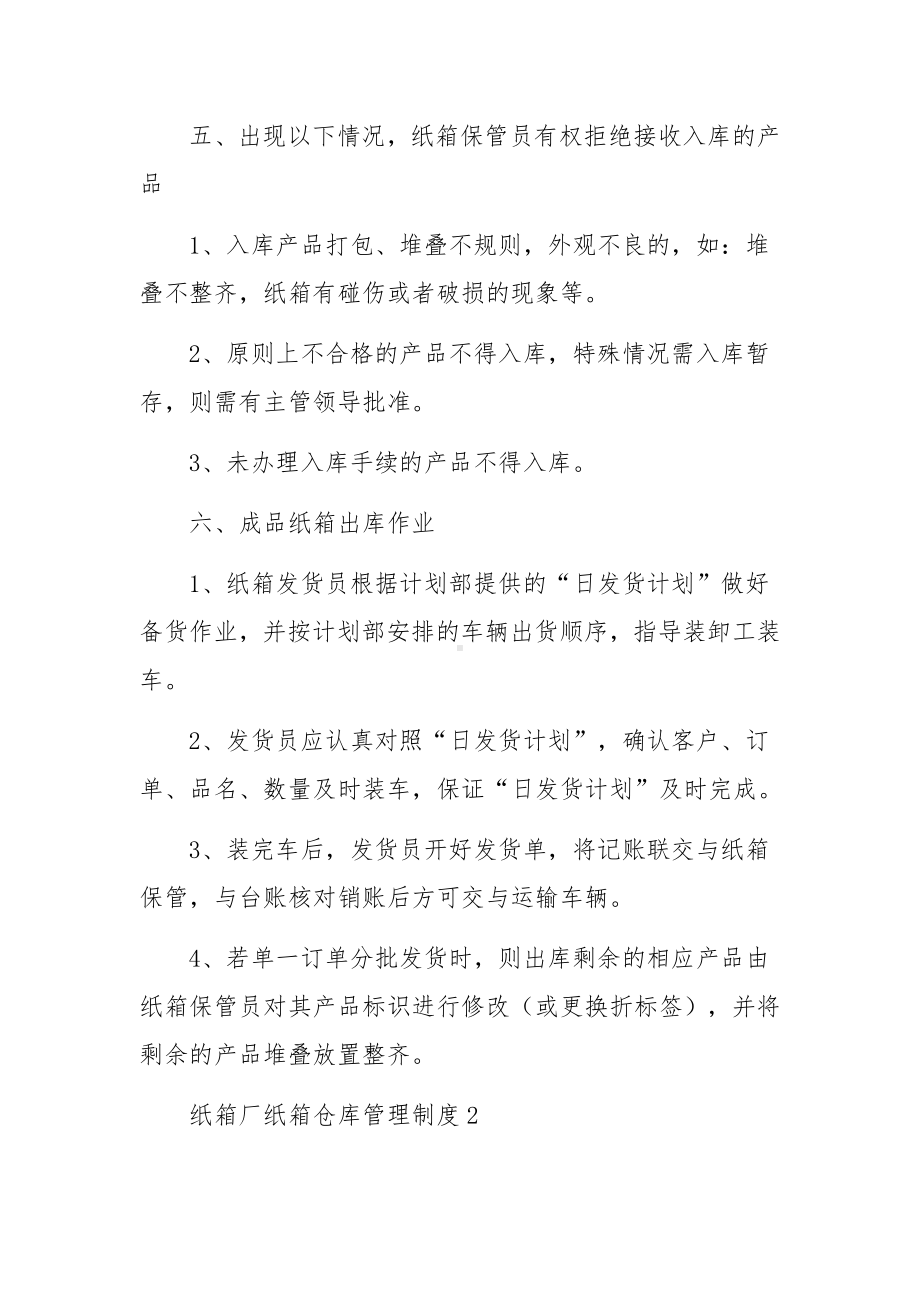 纸箱厂纸箱仓库管理制度范文.docx_第2页