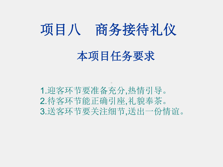 《职场礼仪教程》课件项目八.ppt_第3页