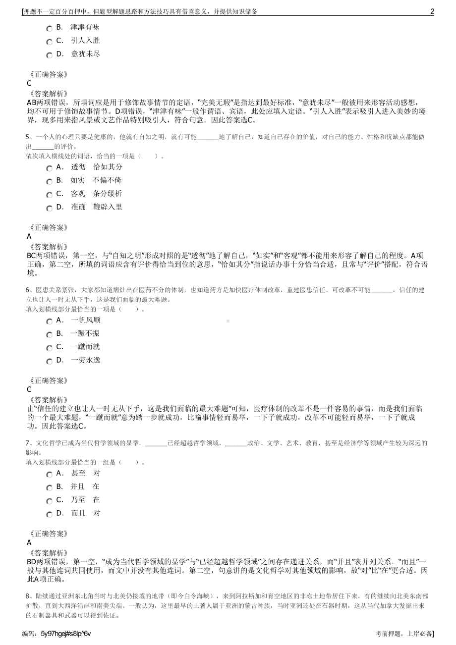 2023年浙江国企招聘-温州浙南钢材市场有限公司招聘笔试押题库.pdf_第2页