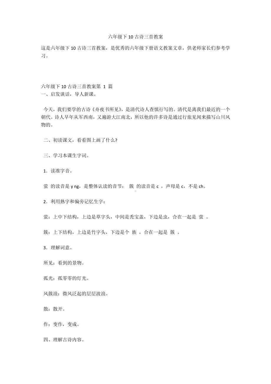 六年级下10古诗三首教案.docx_第1页