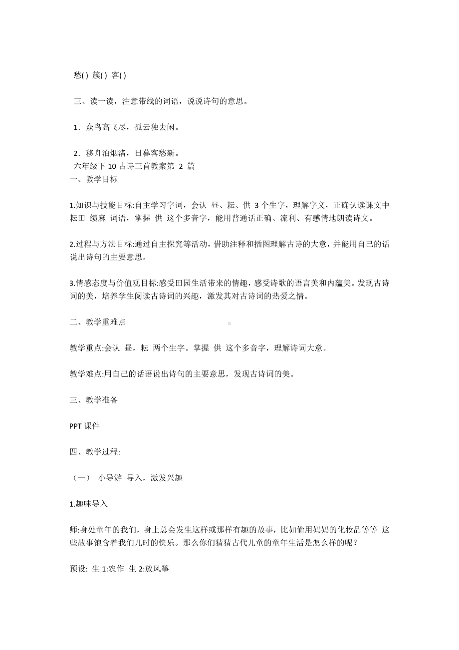 六年级下10古诗三首教案.docx_第3页