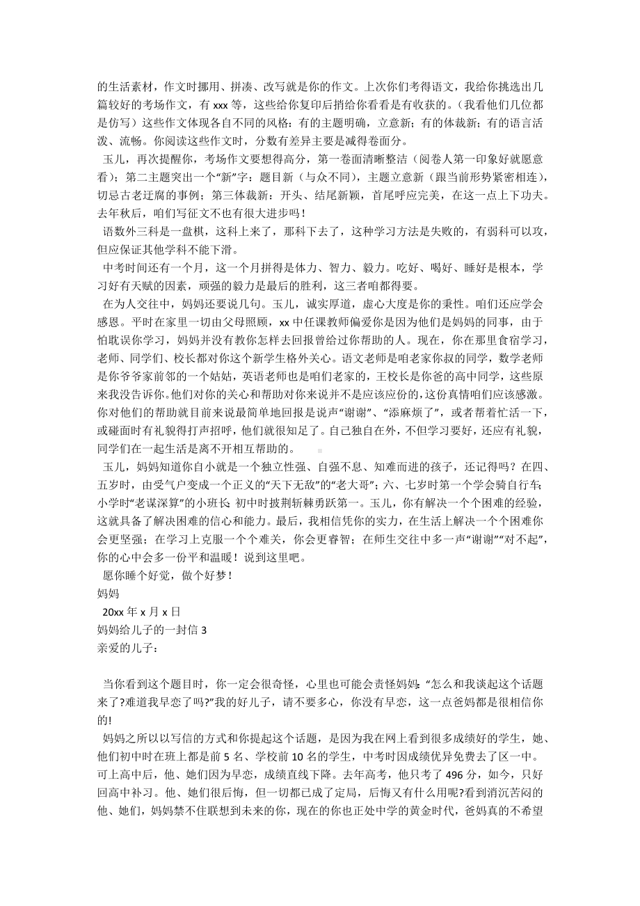 妈妈给儿子的一封信.docx_第3页