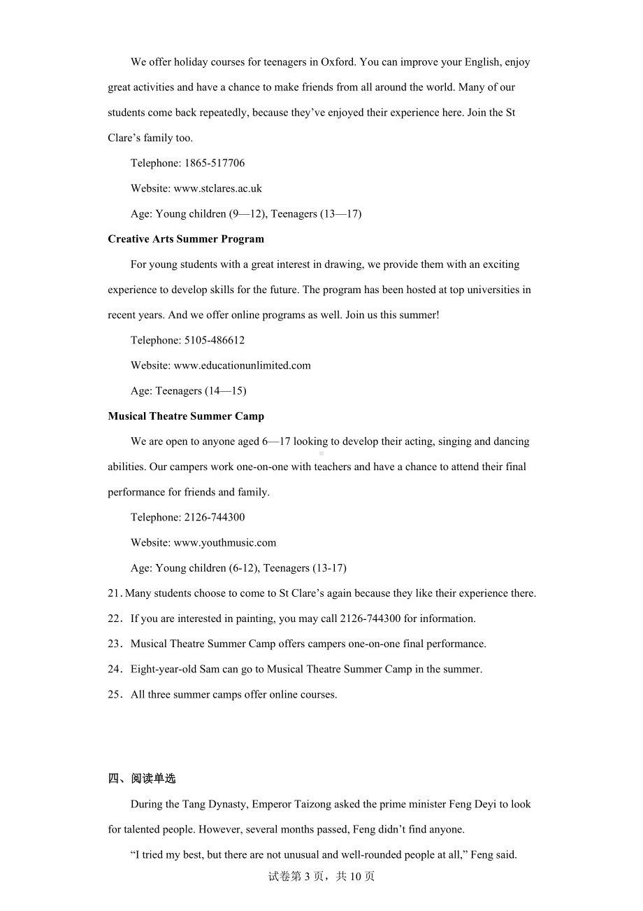 2022年山东省青岛市崂山区育才中学中考二模英语试题.docx_第3页