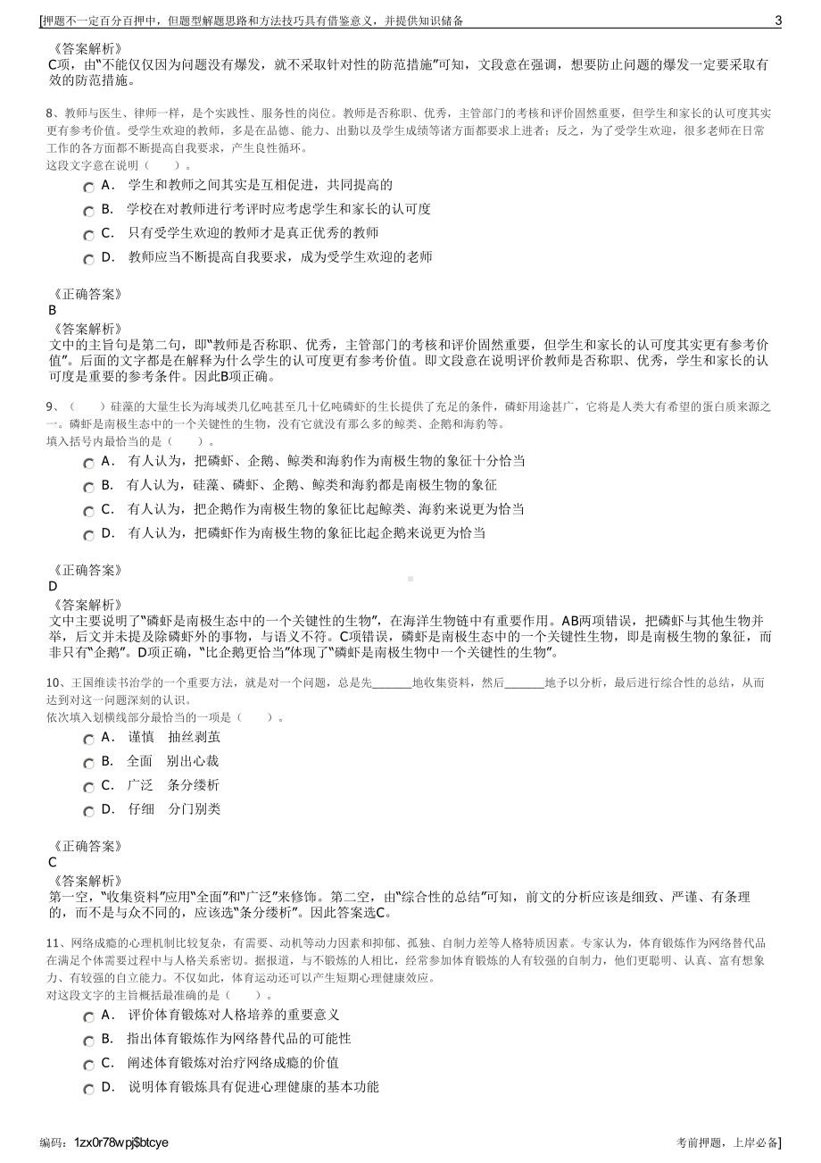 2023年国家电力电网中国电力科学研究院有限公司招聘笔试押题库.pdf_第3页