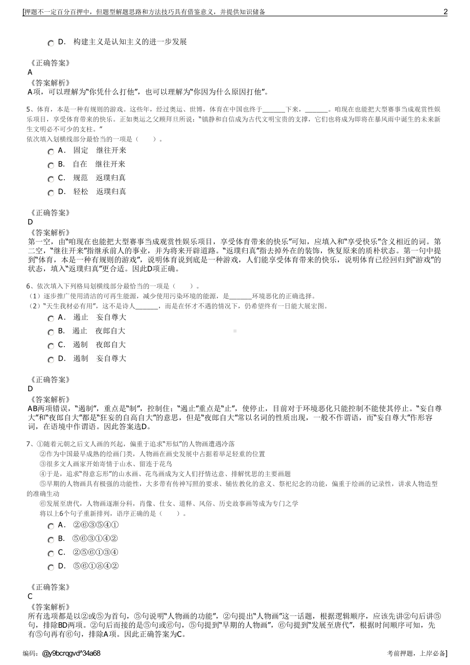 2023年福建省大田县京口工业园开发建设有限公司招聘笔试押题库.pdf_第2页