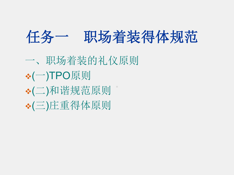 《职场礼仪教程》课件项目二.ppt_第2页