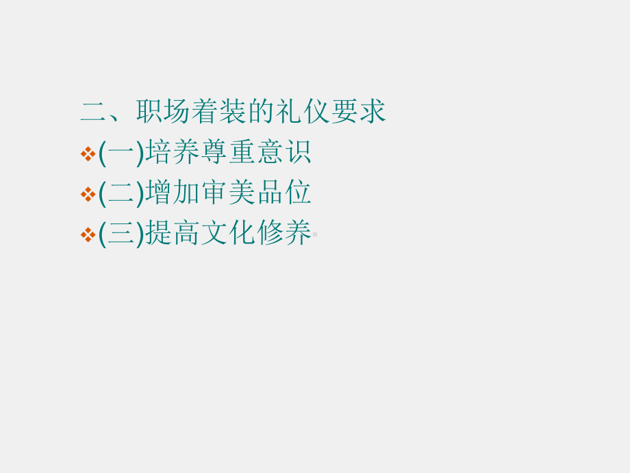 《职场礼仪教程》课件项目二.ppt_第3页