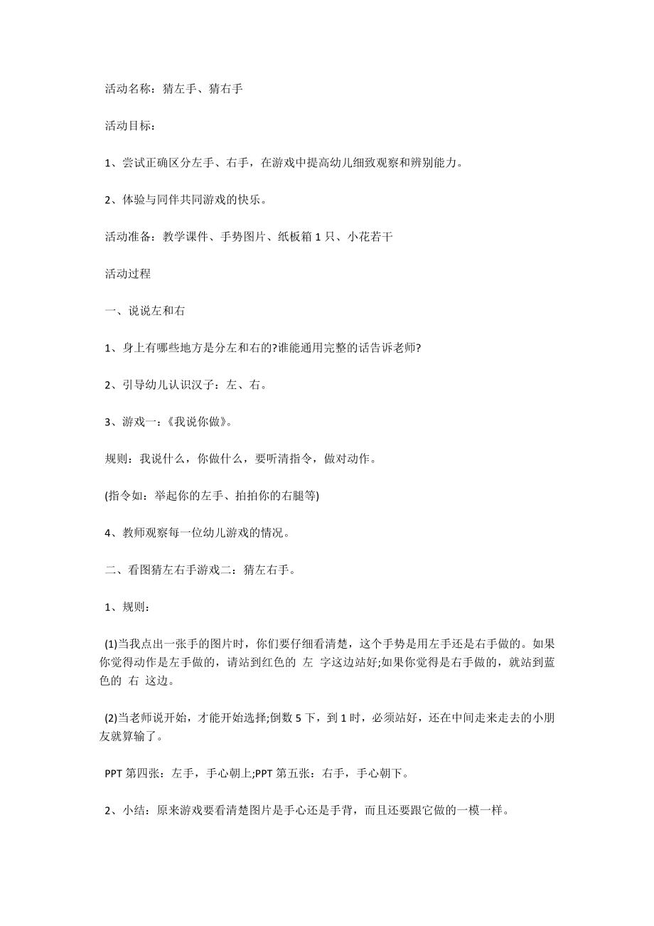 大班猜左手猜右手PPT课件教案.docx_第3页