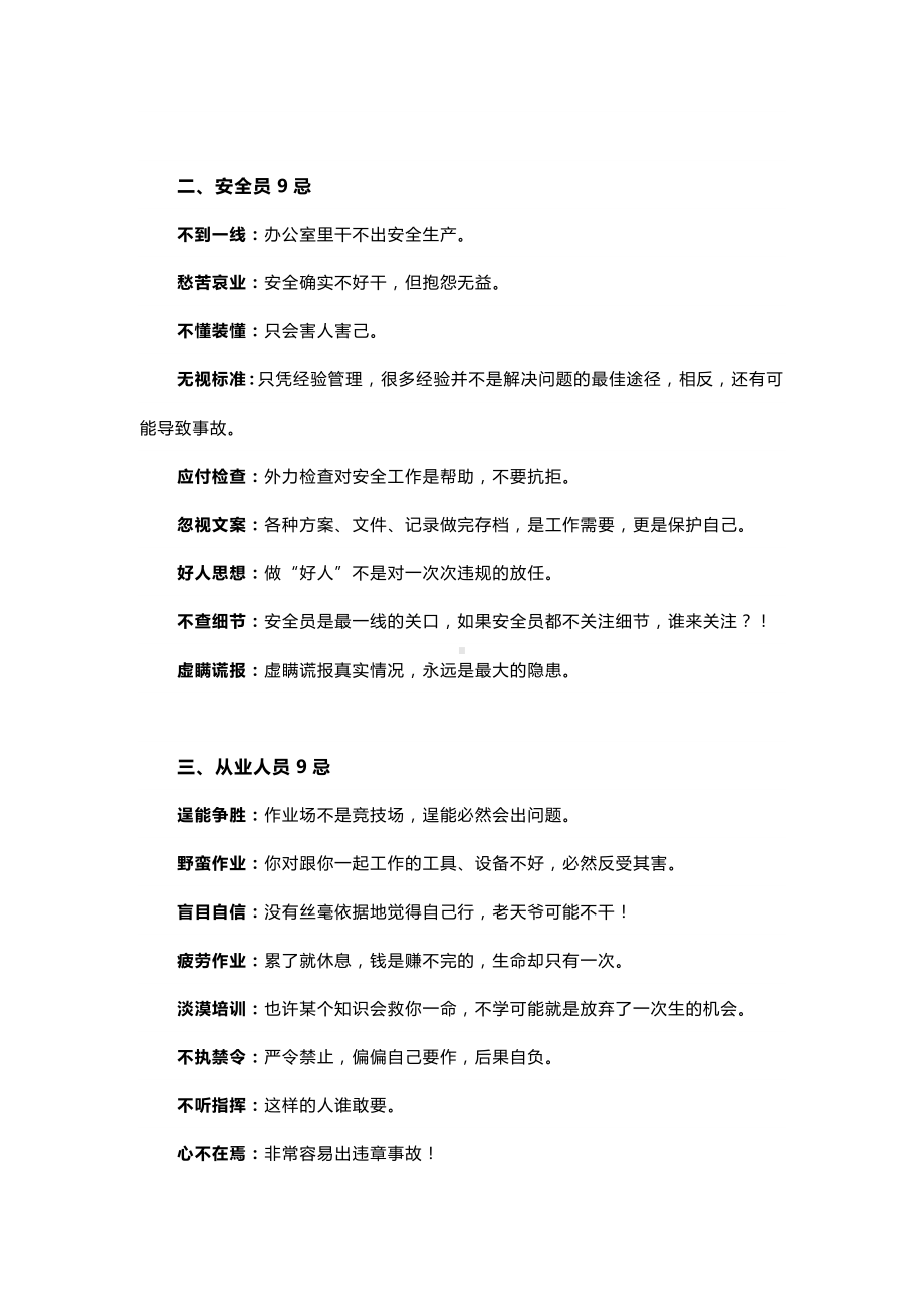 主要负责人、安全员、从业人员、监管人员的安全生产36忌.docx_第2页