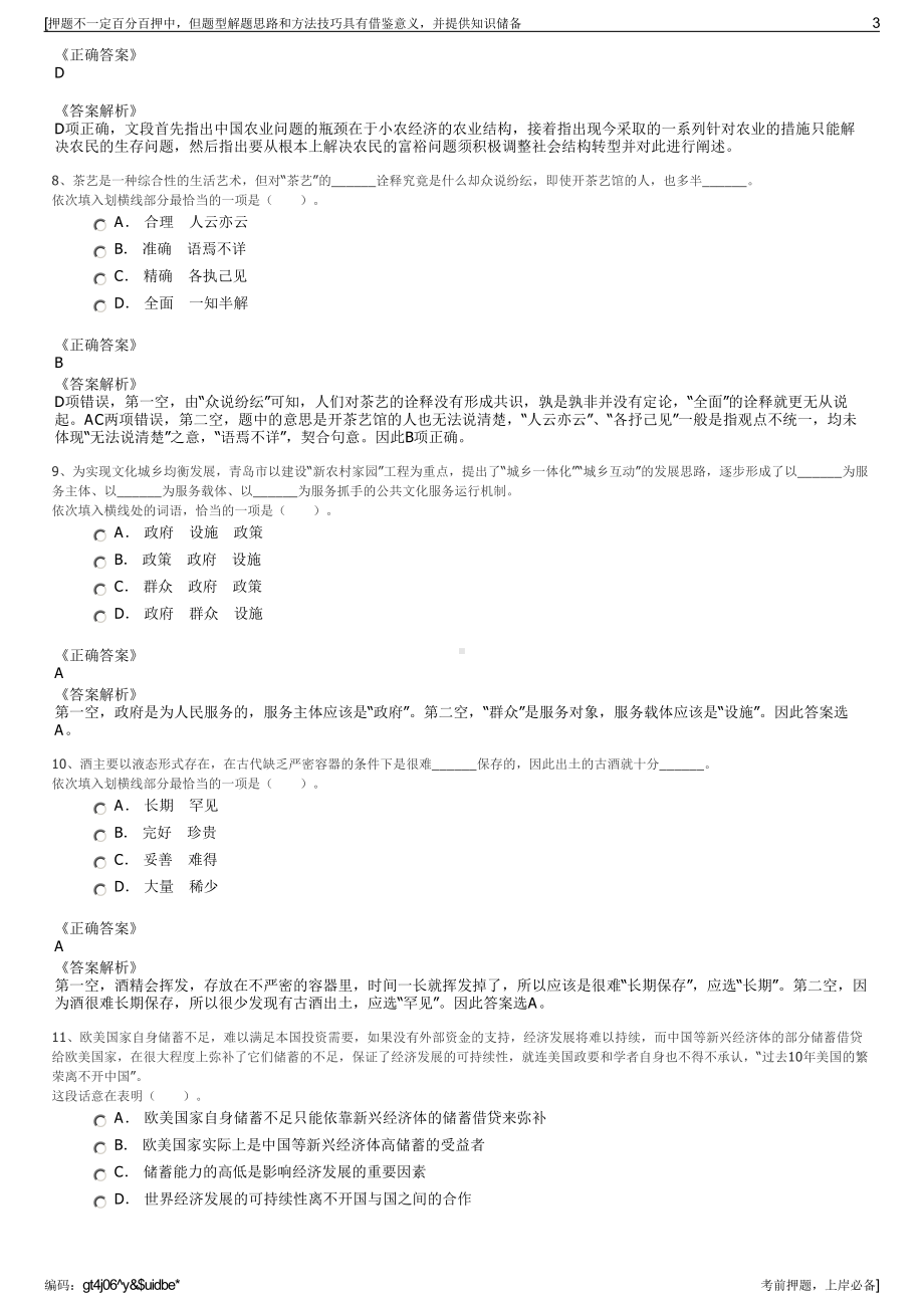 2023年四川成都农交所崇州农村产权交易有限公司招聘笔试押题库.pdf_第3页