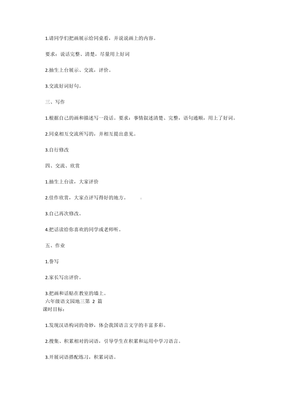 六年级语文园地三.docx_第2页