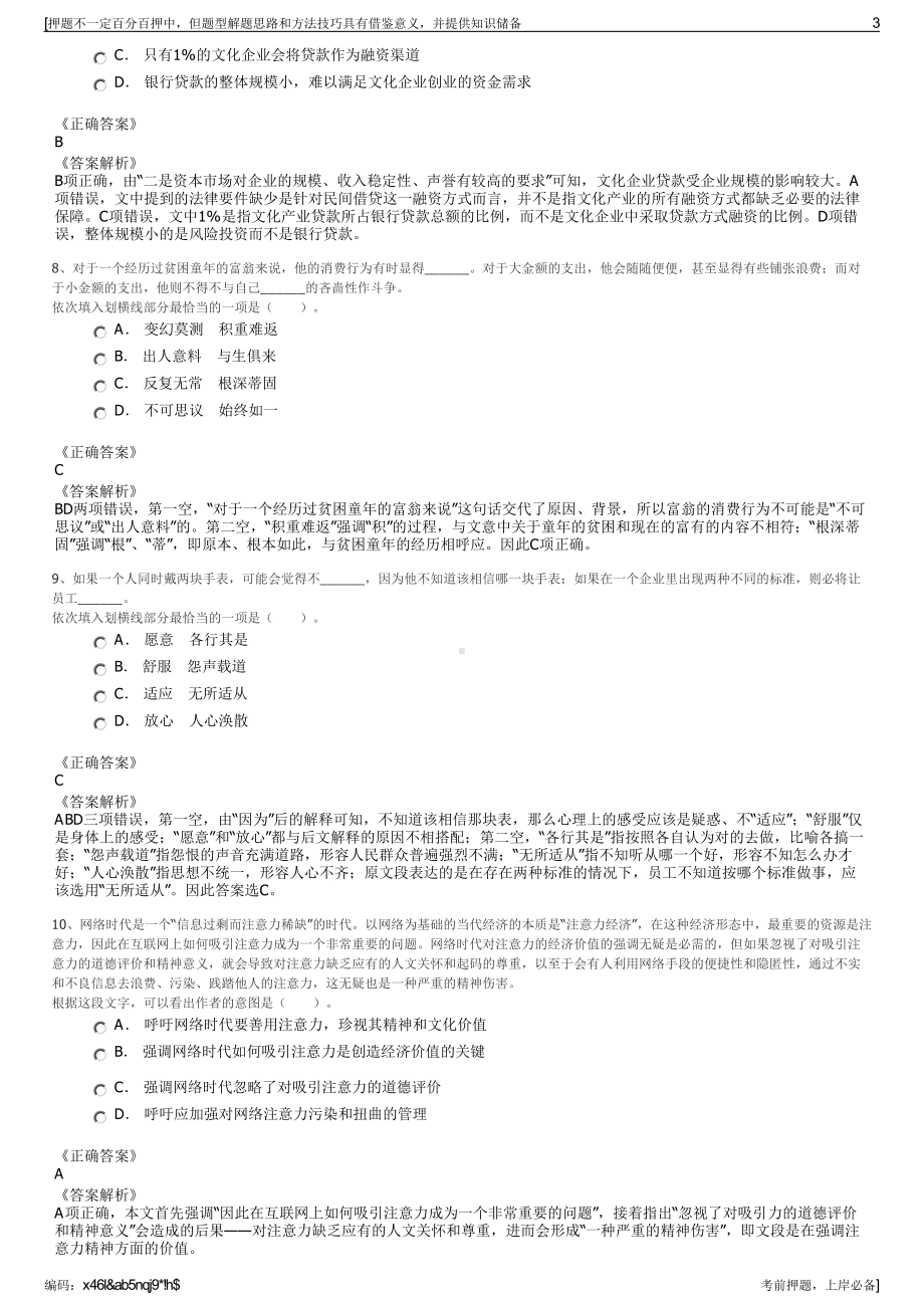 2023年浙江台州市社发智慧城市运营管理有限公司招聘笔试押题库.pdf_第3页