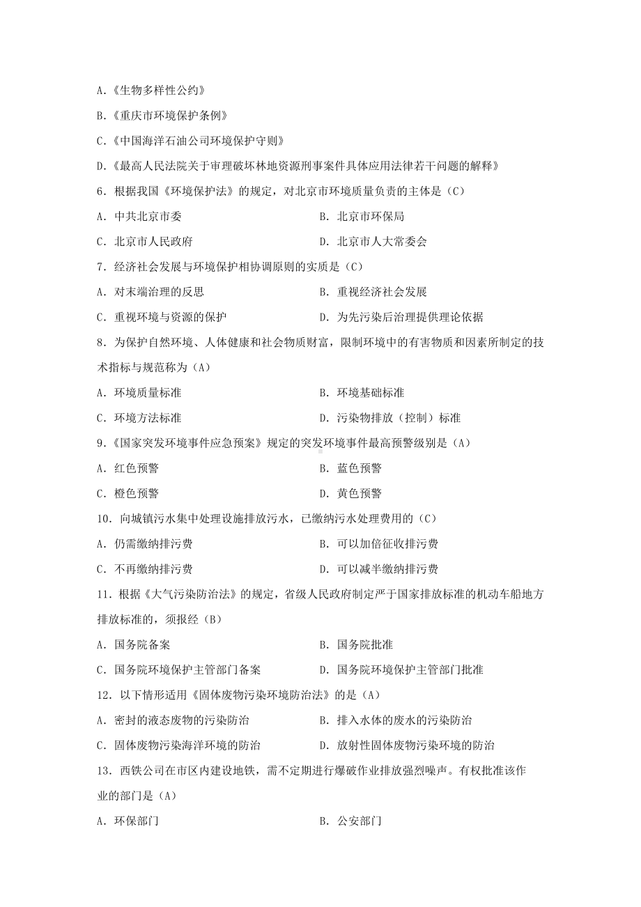 专升本00228环境与资源保护法学试题题库(考试必备).docx_第2页